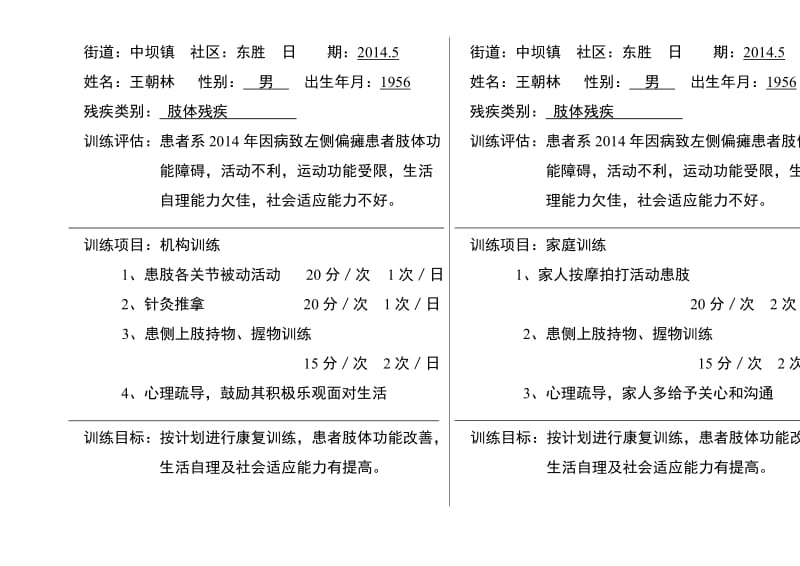 偏瘫康复训练计划.doc_第1页