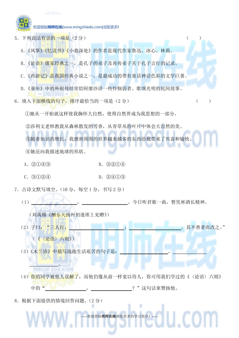 2015学年上学期七年级期中考试语文试卷.docx_第2页