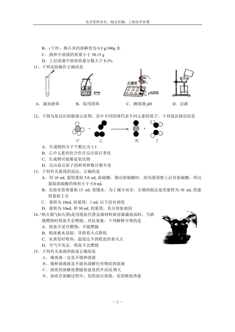 2014年杨浦区初三第一学期期末(一模)化学试题.doc_第2页