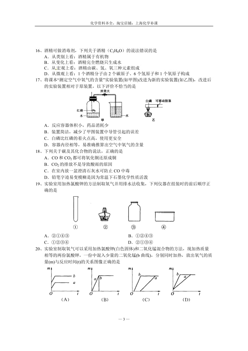 2014年杨浦区初三第一学期期末(一模)化学试题.doc_第3页