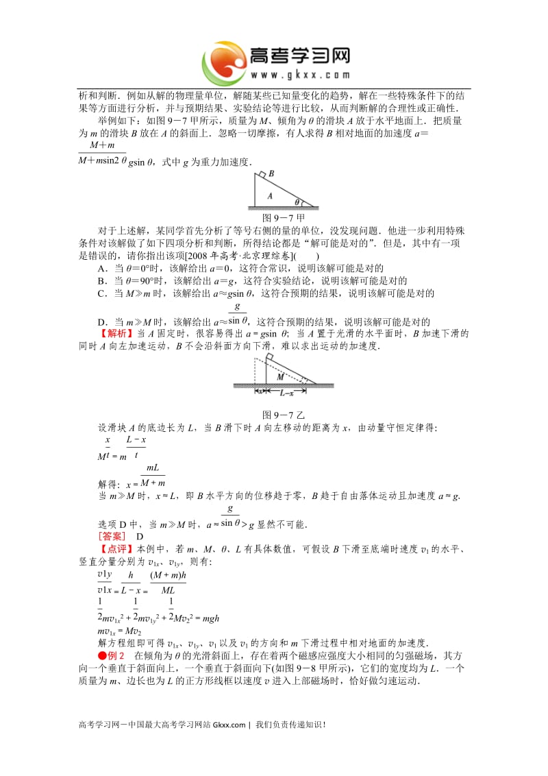 高考物理第一轮复习-易错题归纳总结及答案分析.doc_第3页