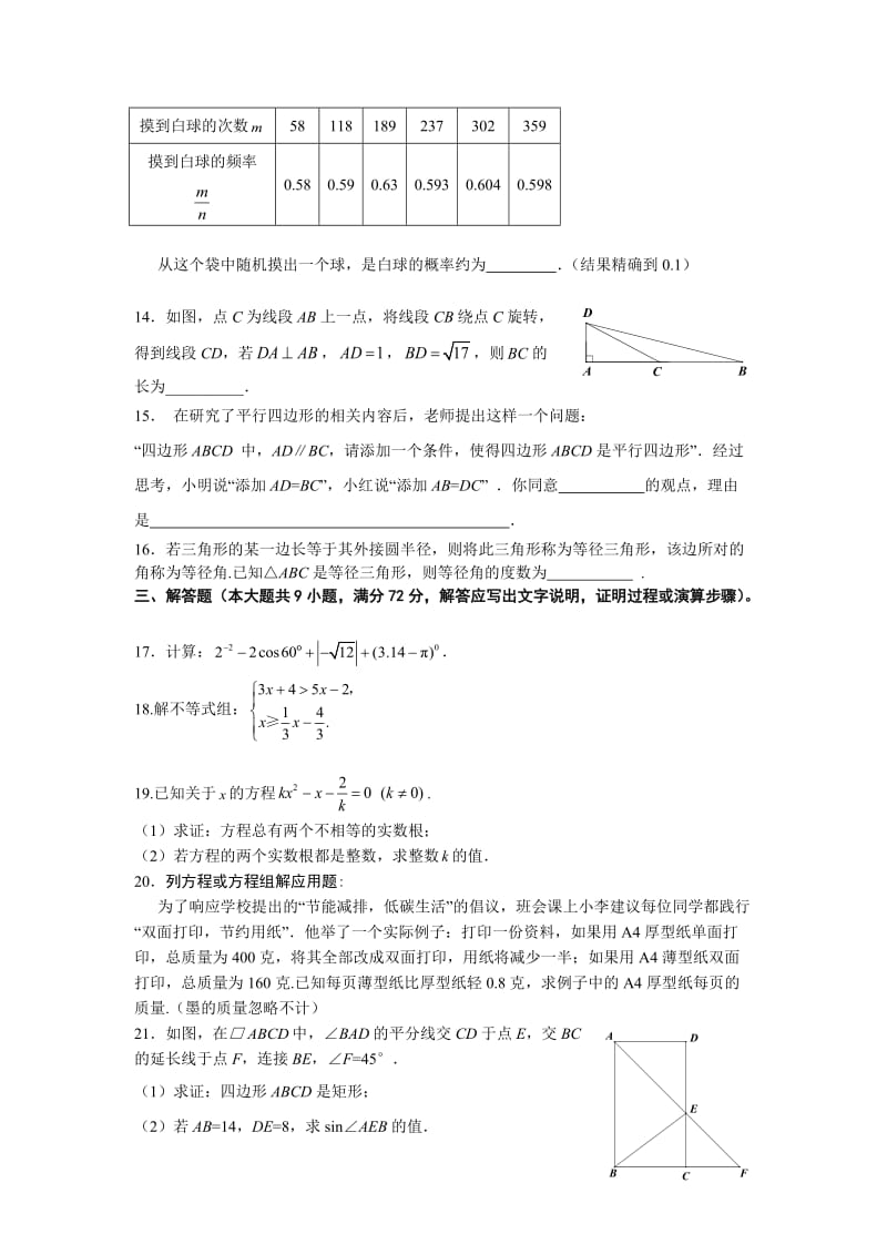 2015呼和浩特市中考数学模拟试卷.doc_第3页