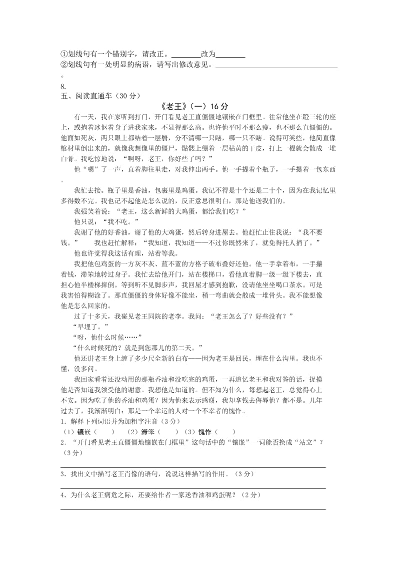 2011年瑞安市八年级上册语文期中质量检测卷.doc_第2页