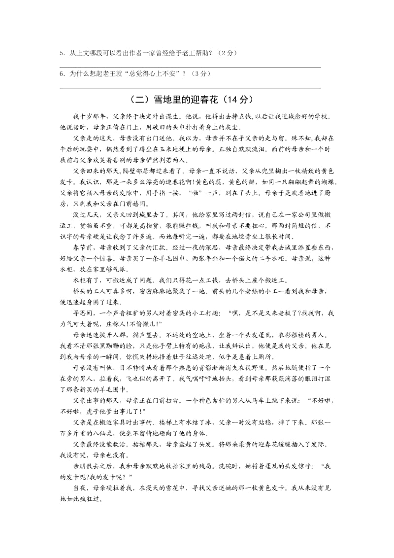 2011年瑞安市八年级上册语文期中质量检测卷.doc_第3页