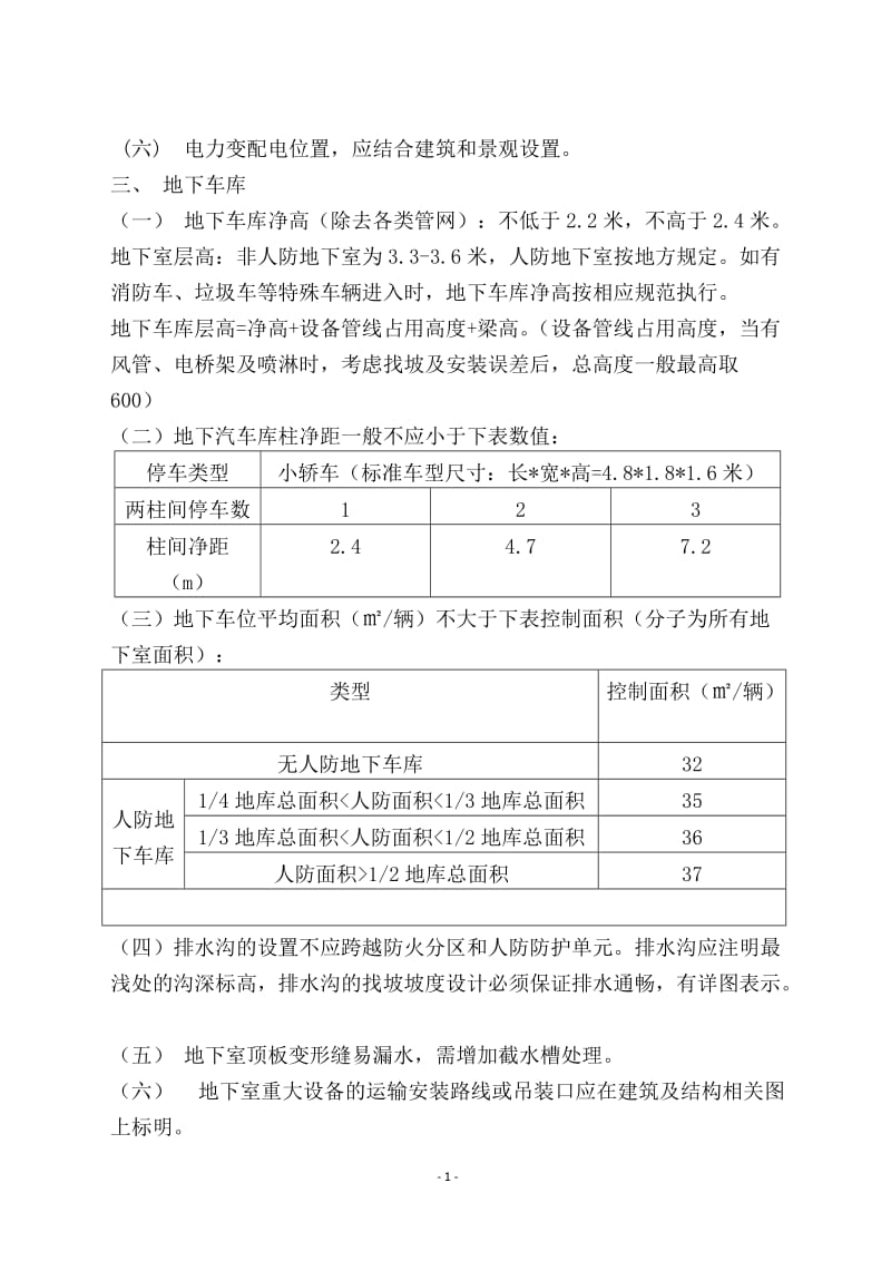 建筑施工图设计深度要求.doc_第2页