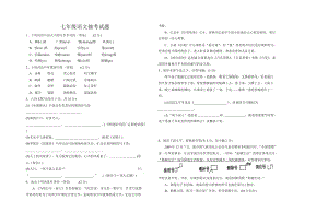 七年級語文抽考試題.doc