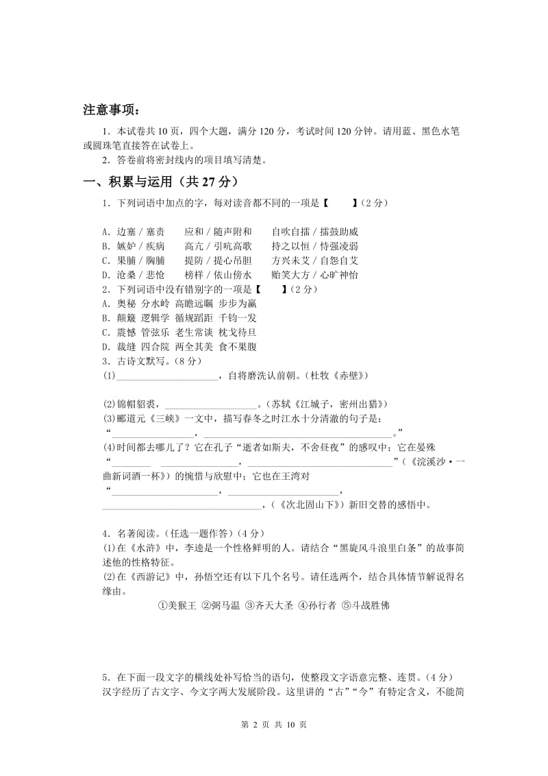 2014年河南省中考语文试题.doc_第2页