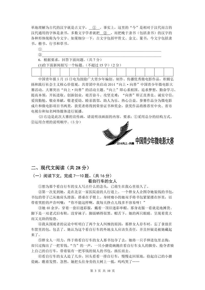 2014年河南省中考语文试题.doc_第3页