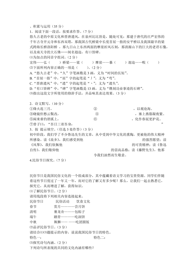 2011年泉州中考语文试卷.doc_第1页