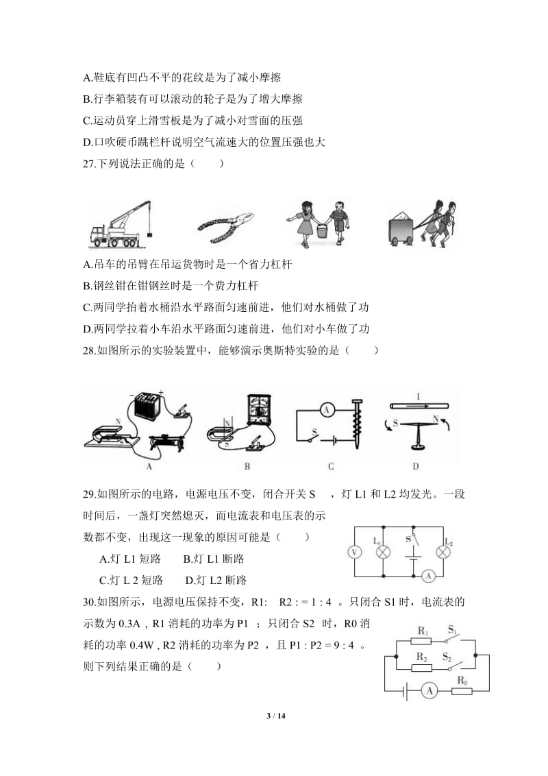 2011年四川省攀枝花市物理中考试题.doc_第3页