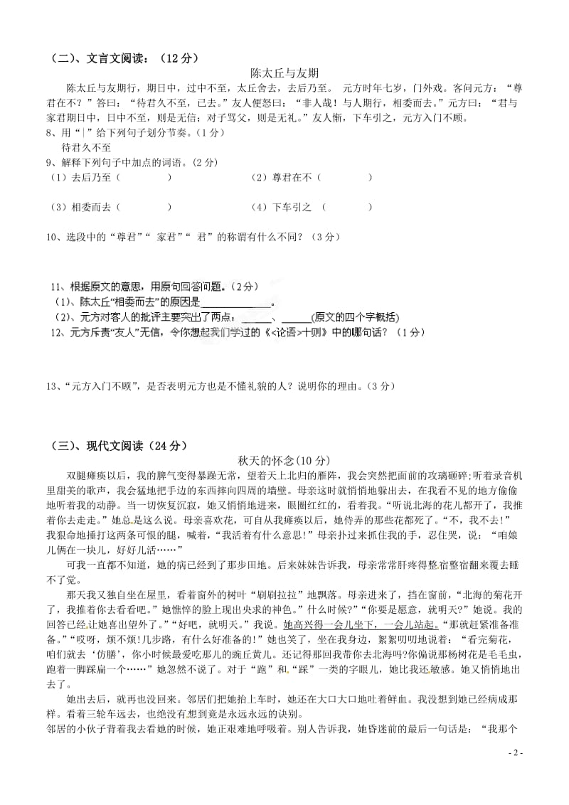 七年级上学期月考语文试题.doc_第2页