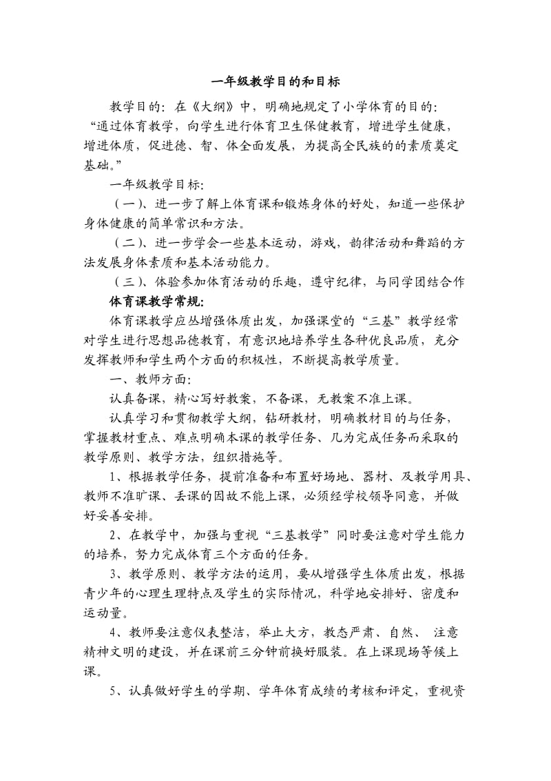 一年级教学目的和目标.docx_第1页