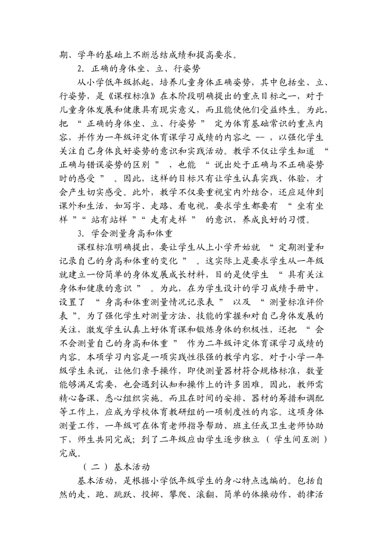 一年级教学目的和目标.docx_第3页