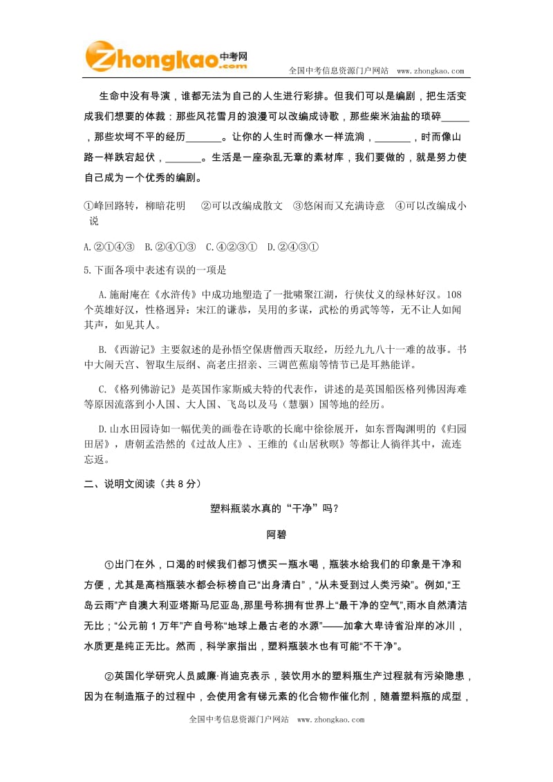 2011长沙中考语文试题.doc_第2页