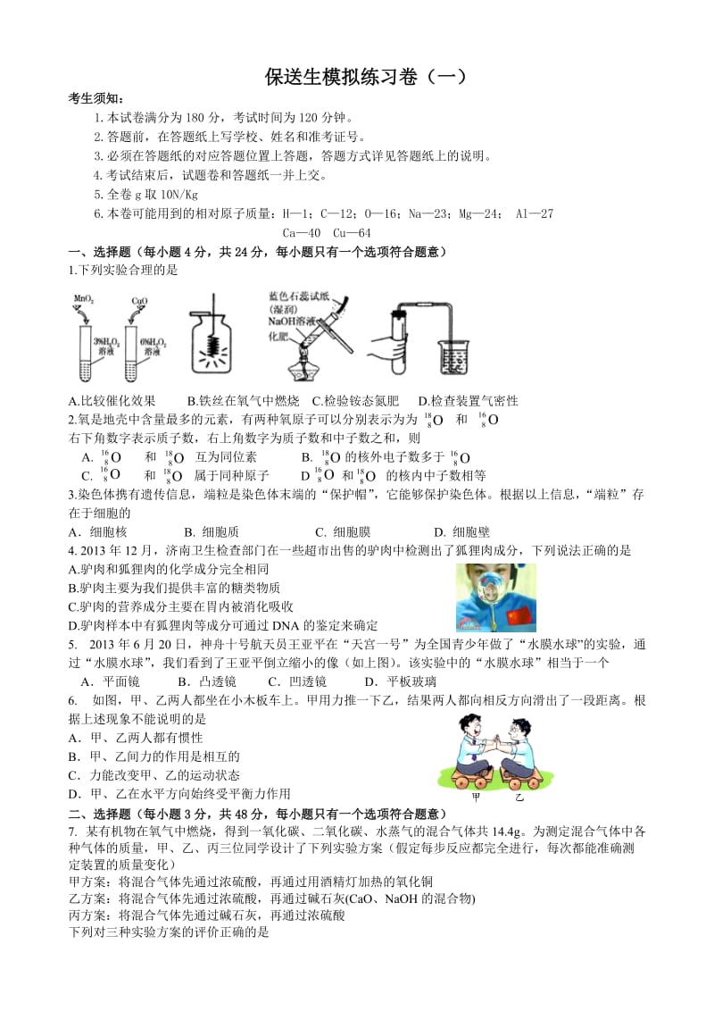 2015年杭州市中考科学模拟卷(一).doc_第1页