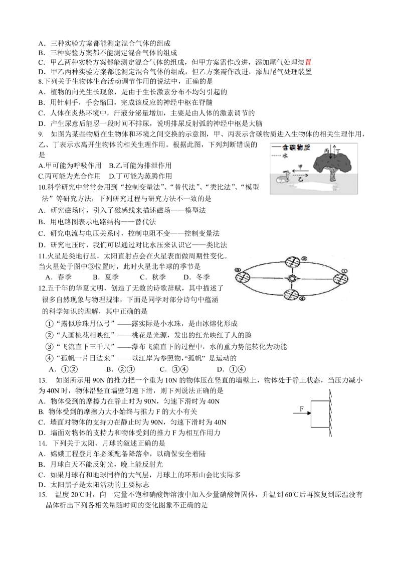 2015年杭州市中考科学模拟卷(一).doc_第2页