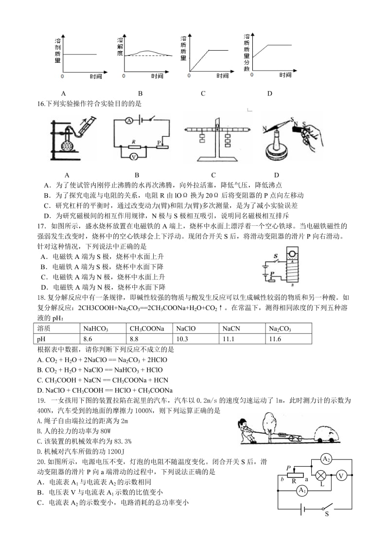 2015年杭州市中考科学模拟卷(一).doc_第3页