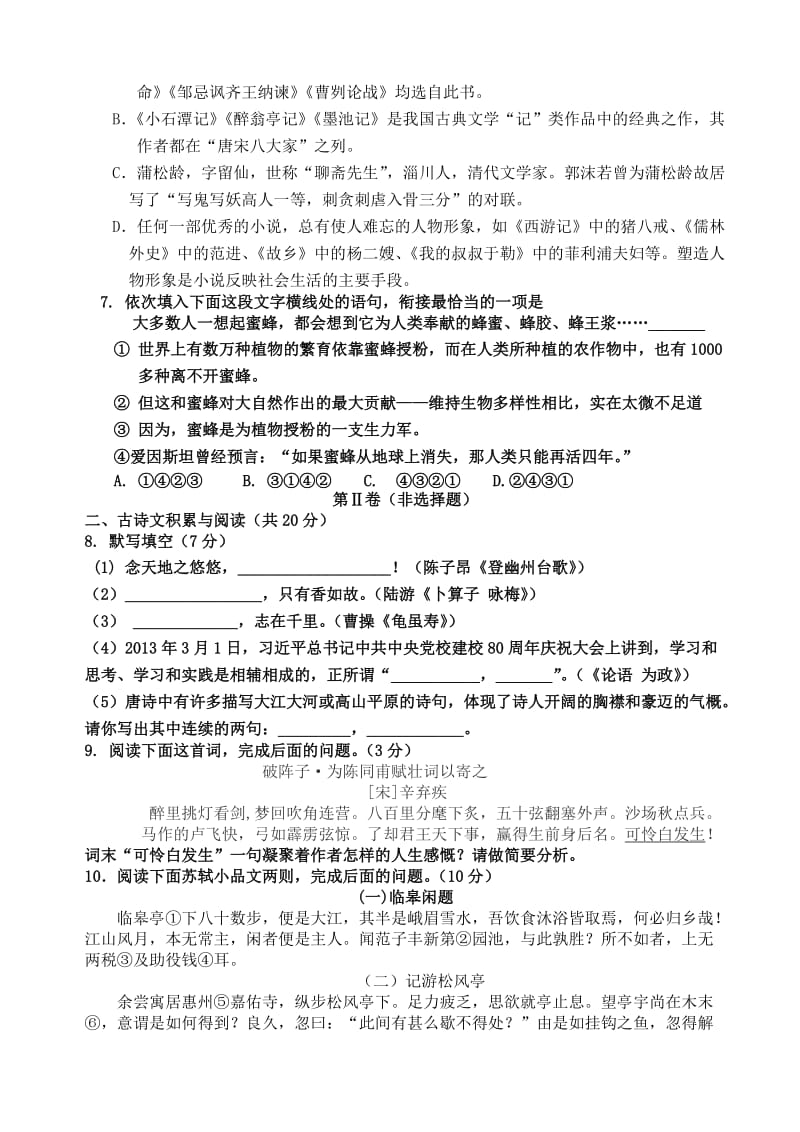 2013年淄博市中考语文试题及答案word版.doc_第2页