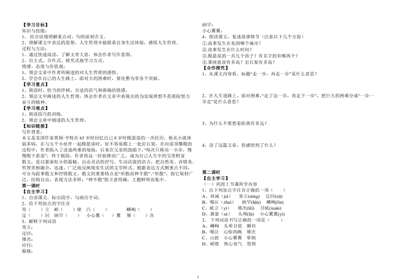 七年级语文上册导学案.doc_第3页