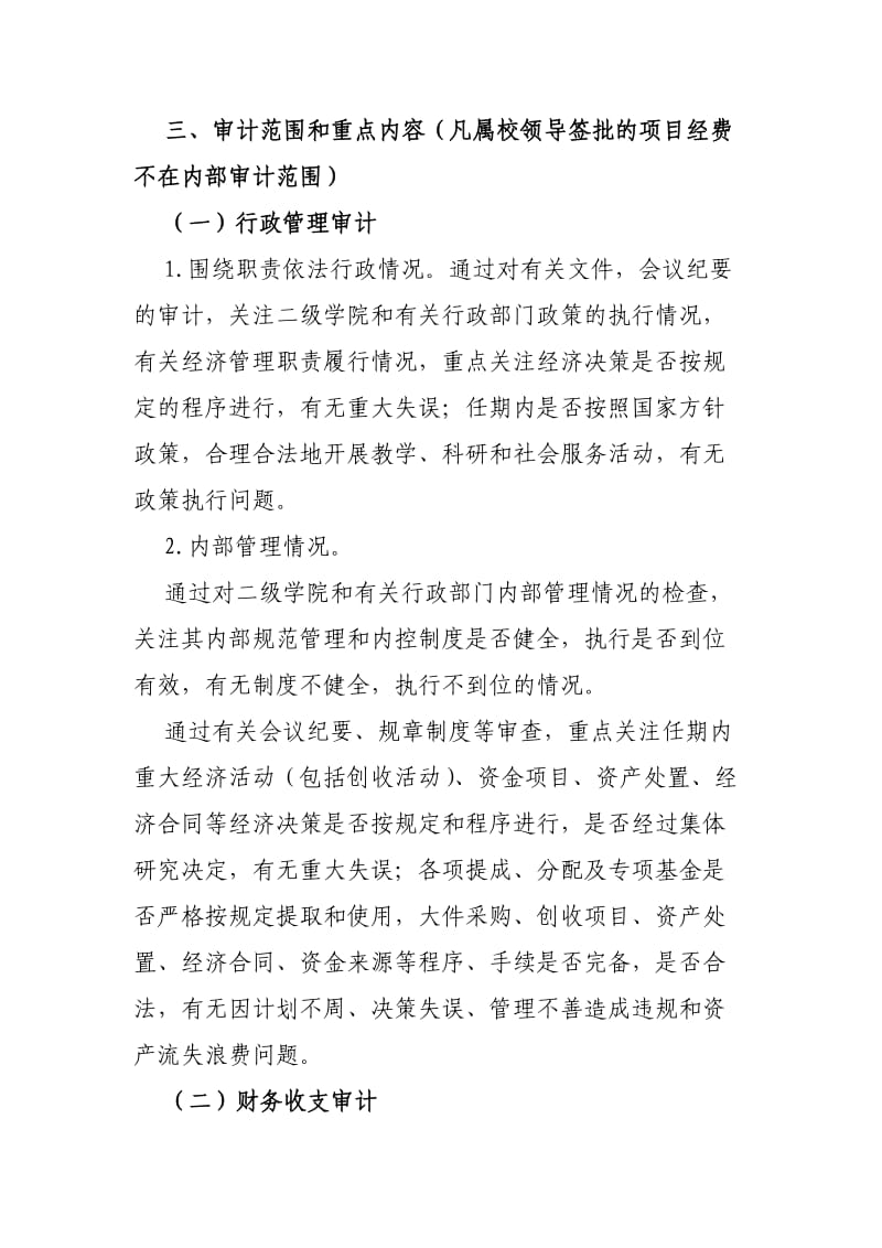 经济责任审计方案.doc_第2页