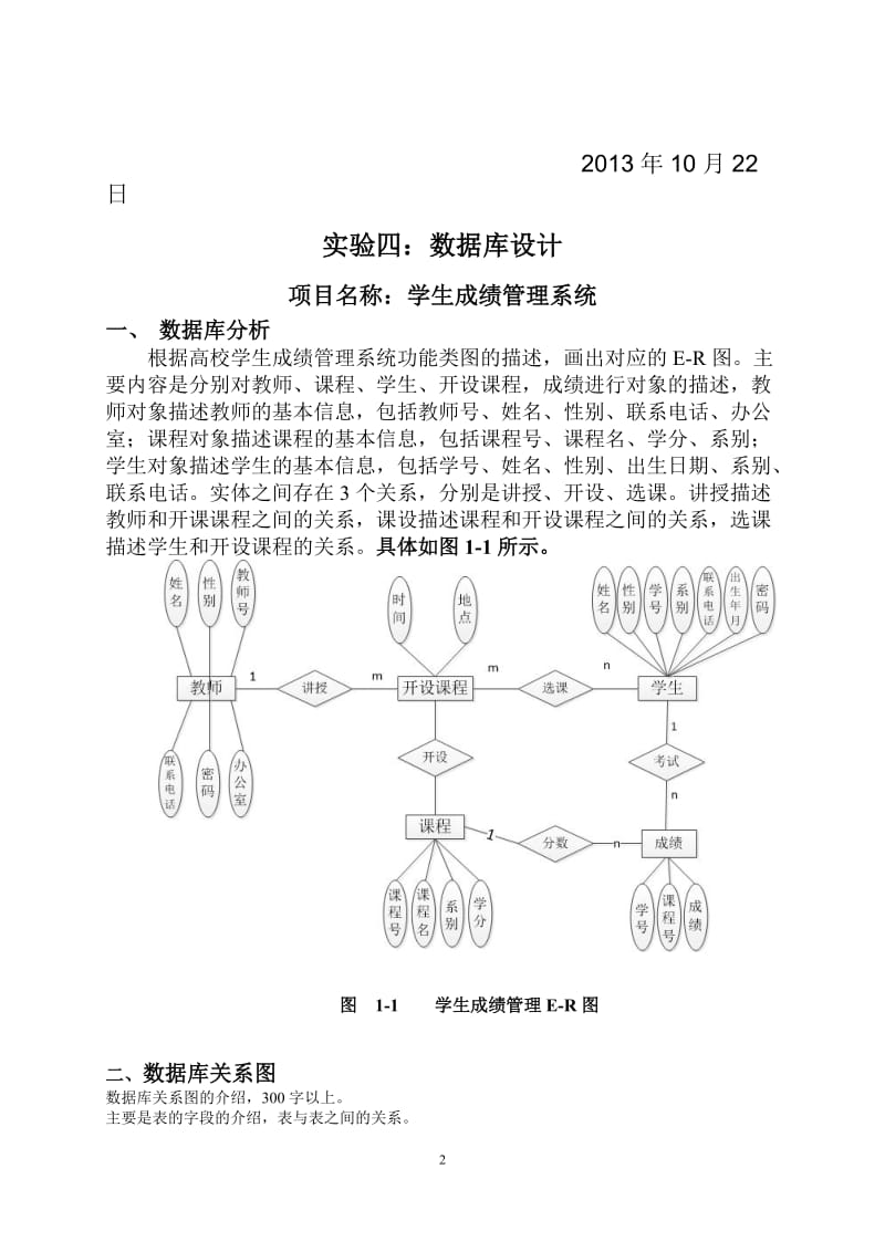 软件工程数据库设计.doc_第2页