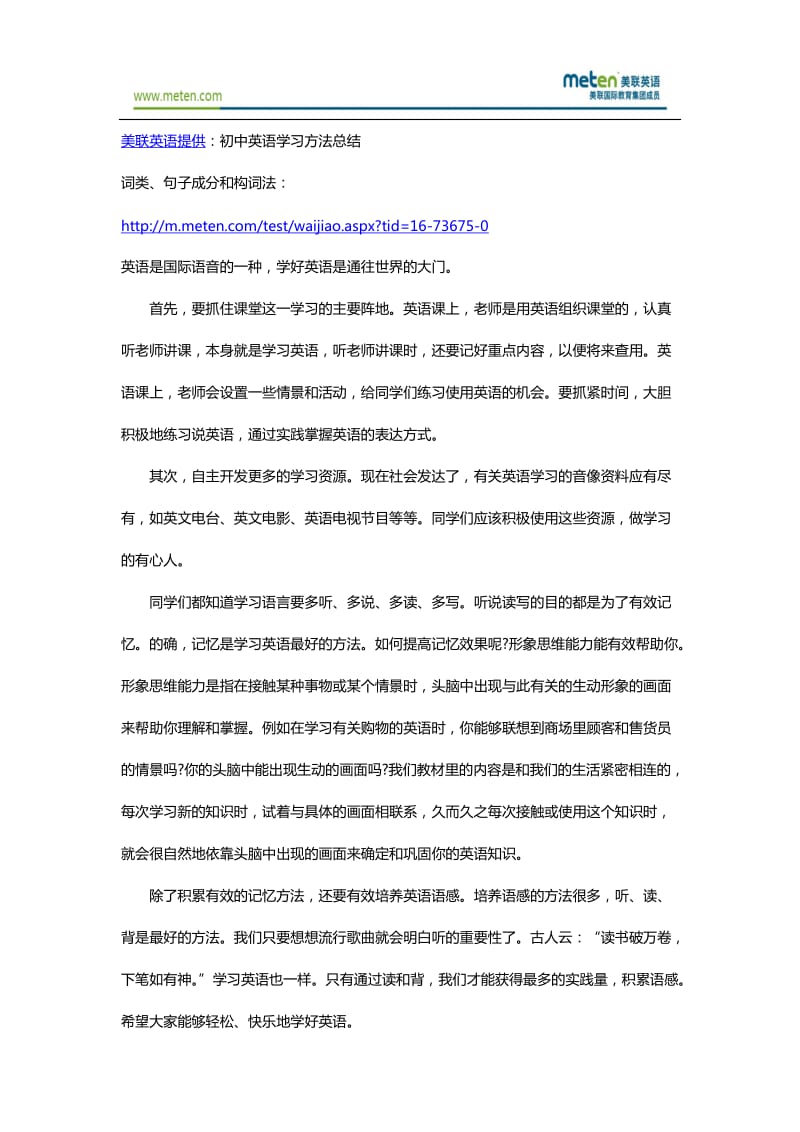 初中英语学习方法总结.docx_第1页