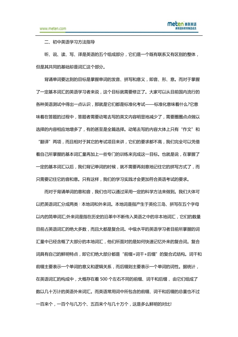 初中英语学习方法总结.docx_第2页