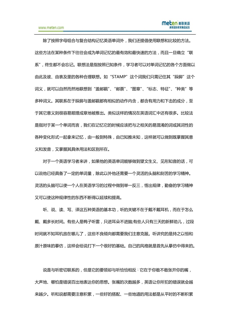 初中英语学习方法总结.docx_第3页