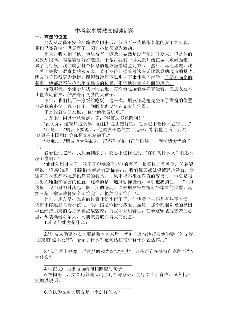 中考叙事类散文阅读训练.doc_第1页