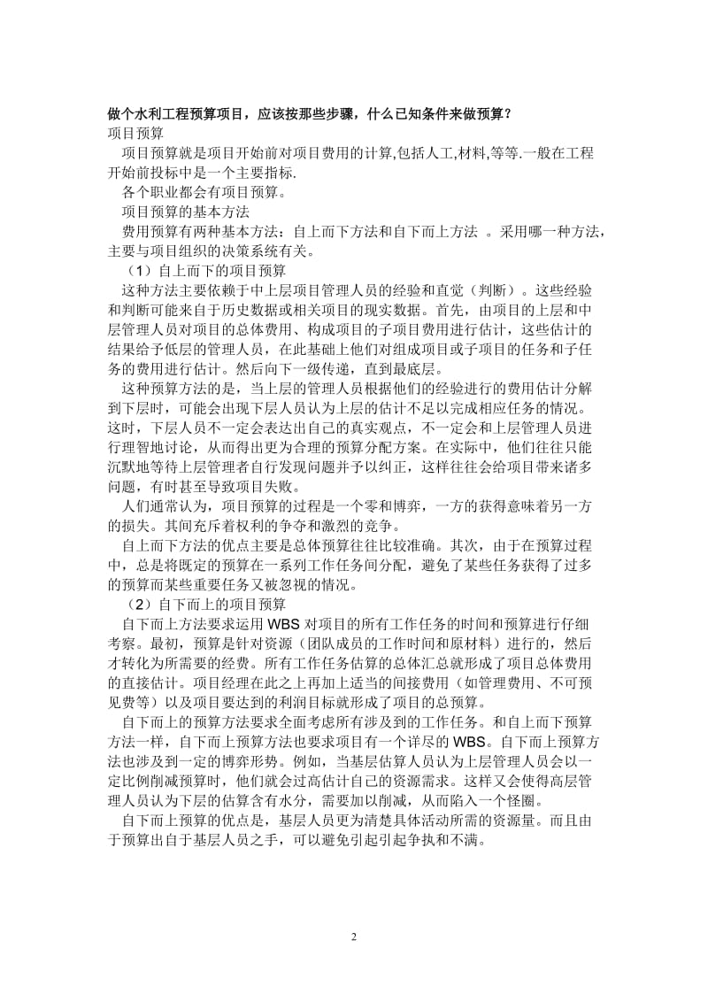 工程造价和概预算是有区别和联系的.doc_第2页