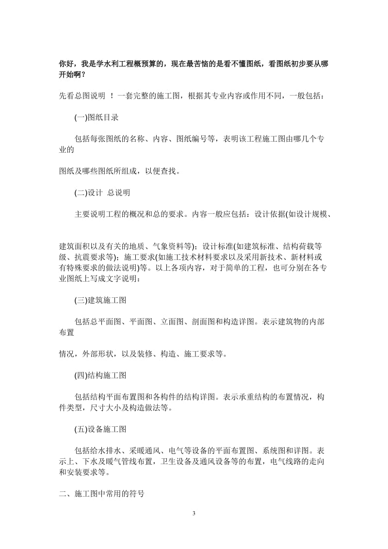 工程造价和概预算是有区别和联系的.doc_第3页