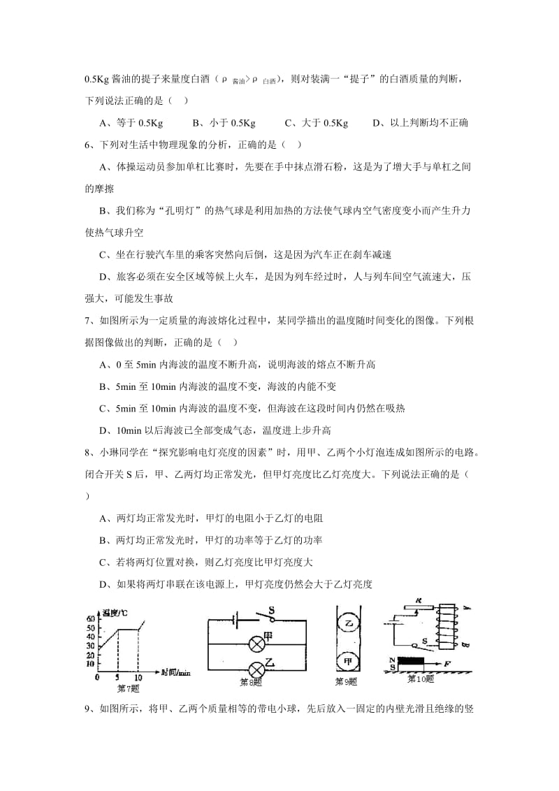 2012四川泸州中考物理试卷及答案.doc_第2页