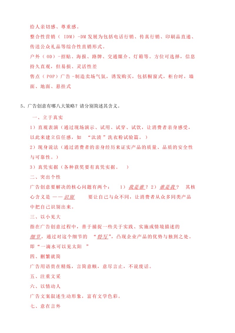 广告营销策划复习题(含答案).doc_第3页