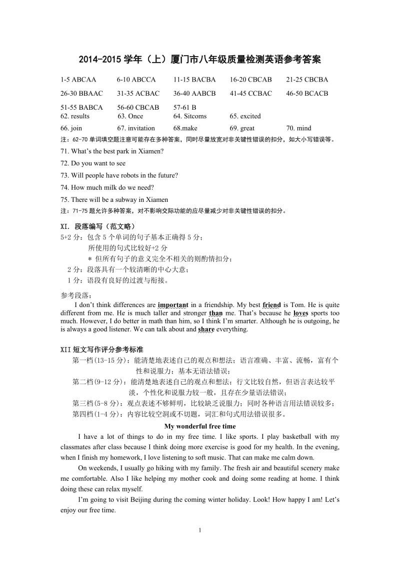 2014年厦门市八年级质量检测参考答案及听力原文.doc_第1页