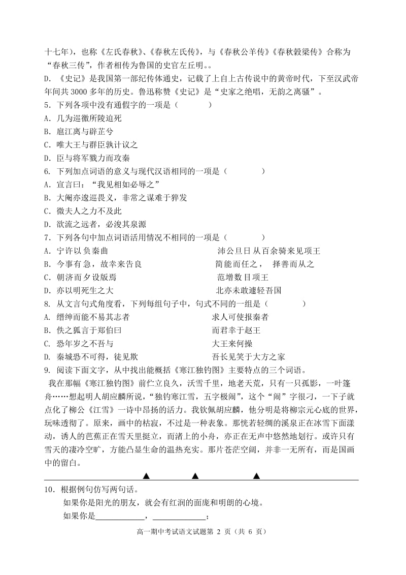 2014高一第二学期语文期中考试试题.doc_第2页