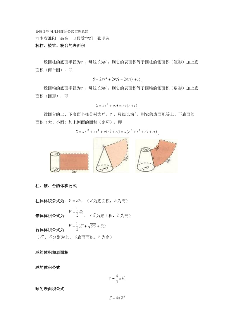 高一数学必修2公式定理总结.doc_第1页