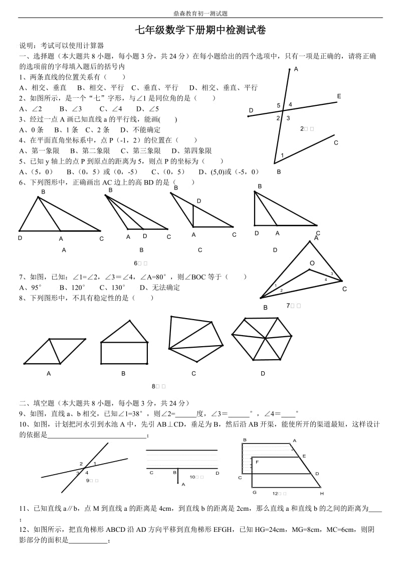 七年级数学下册期中检测试卷初一数学下册期中测试题-图形.doc_第1页