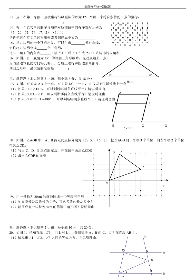 七年级数学下册期中检测试卷初一数学下册期中测试题-图形.doc_第2页