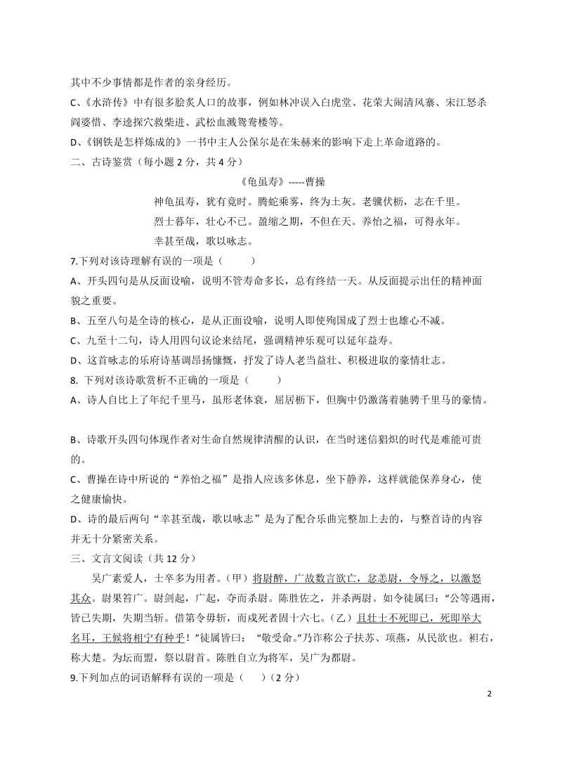 2012年秋学期九年级语文教学质量检测试卷.docx_第2页