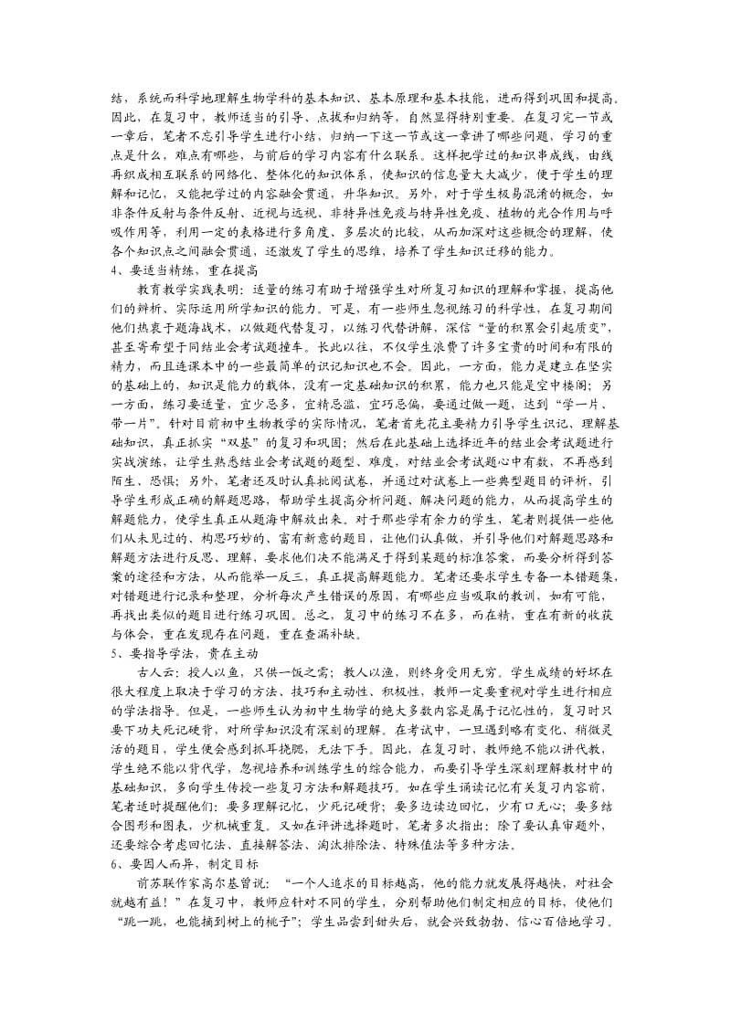 初中生物结业会考复习心得与总结(教师版).doc_第2页