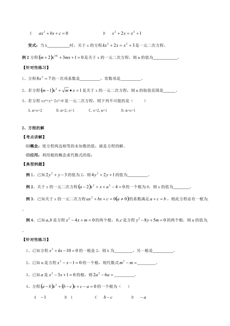 一元二次方程中考复习(中难题).doc_第2页