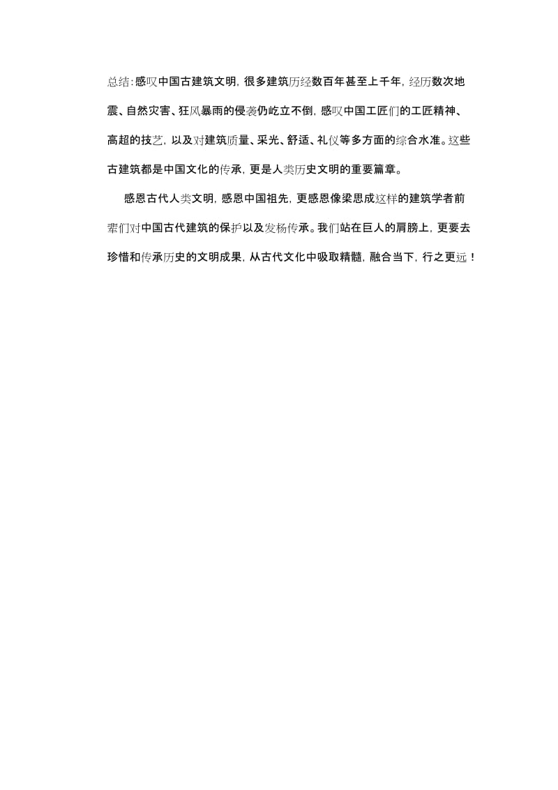 中国古建筑观后感.doc_第3页