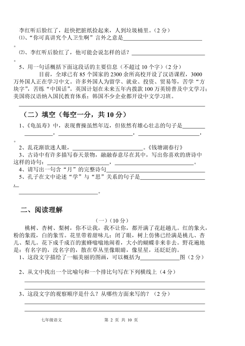 七年级寒假语文检测试题.doc_第2页