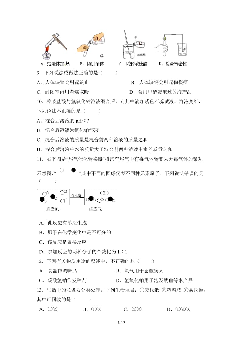 2013年福建南安市化学中考化学模拟试卷.doc_第2页