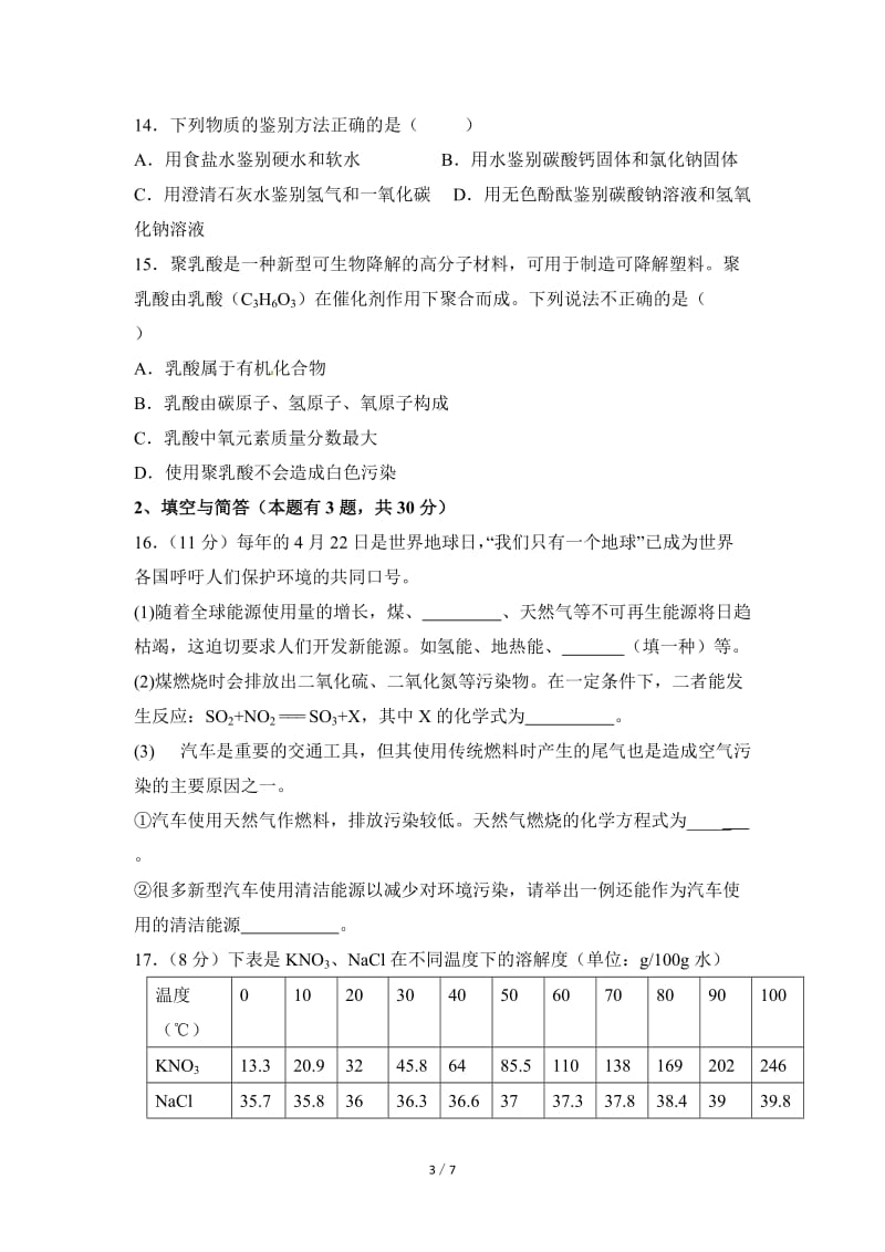 2013年福建南安市化学中考化学模拟试卷.doc_第3页