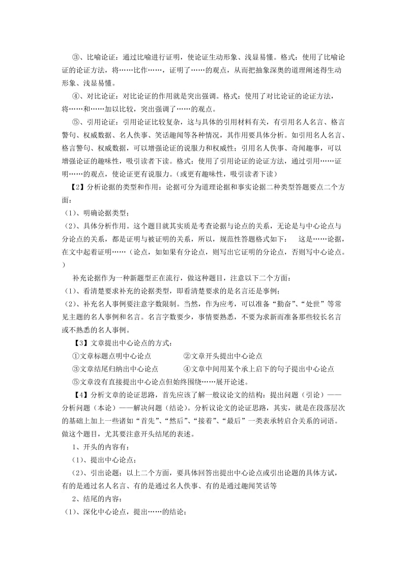 2012级中考语文现代文阅读解题必备技巧与应试策略.doc_第2页