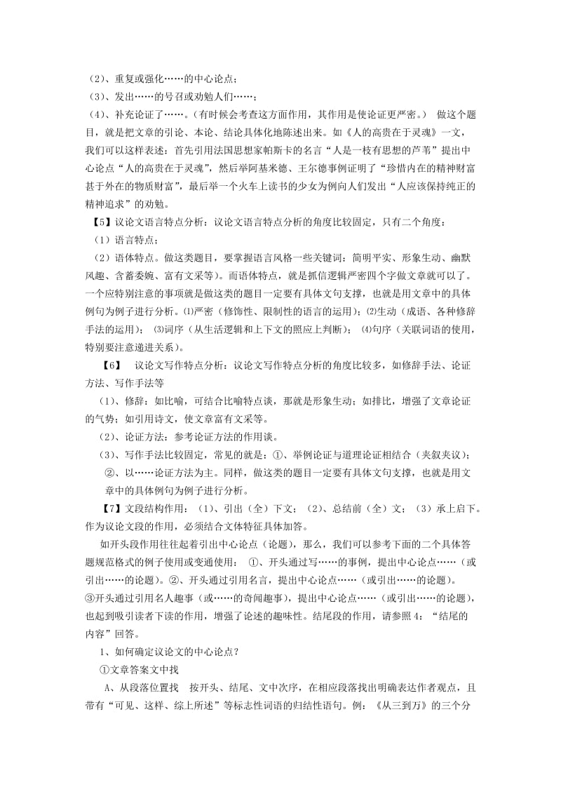 2012级中考语文现代文阅读解题必备技巧与应试策略.doc_第3页