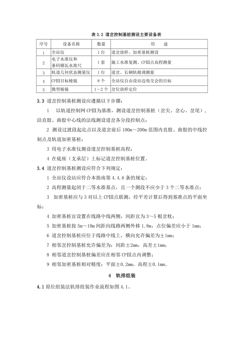 长枕埋入式无砟道岔施工精调作业.docx_第3页