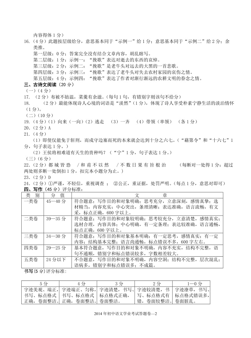 2014初中语文试题试卷金华考试试卷.doc_第2页