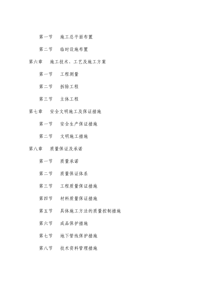 雨水箱涵施工方案.doc_第2页